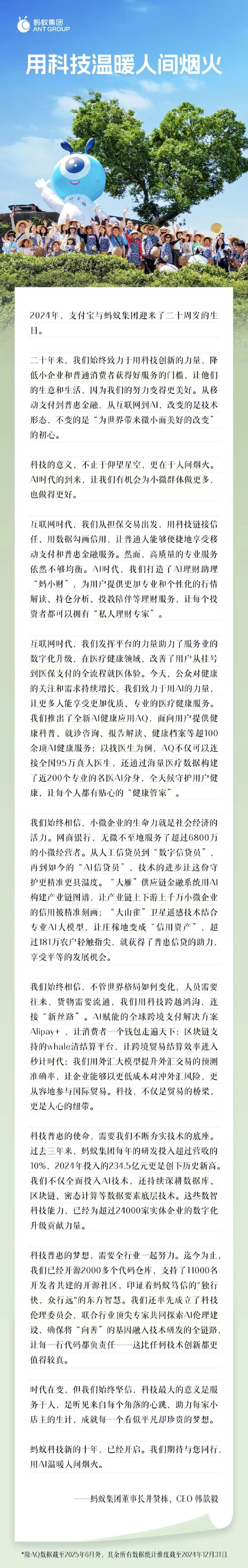 壹策略 蚂蚁集团董事长井贤栋、CEO韩歆毅联合致辞：始终相信小微企业的生命力就是社会经济的活力