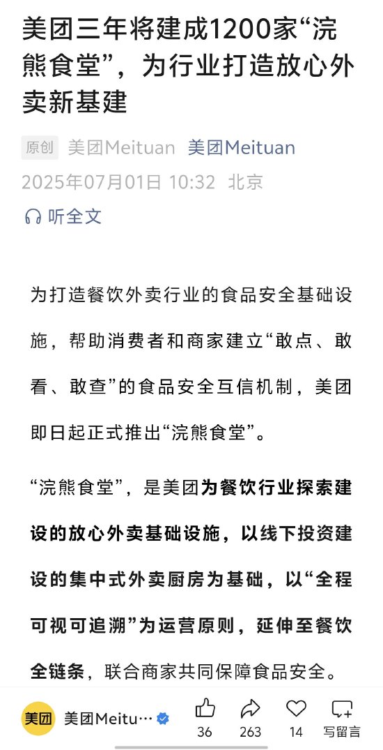 中联亿配 美团：未来三年，将建成1200家“浣熊食堂”，打造放心外卖新基建