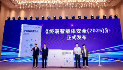 富农优配资源 上海AI实验室、信通院、蚂蚁、IIFAA联盟联合发布《终端智能体安全2025》白皮书
