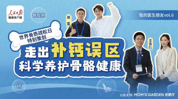 中金策略 Mom&#039;s Garden任我行携手人民日报，共推骨质疏松科学养护新理念