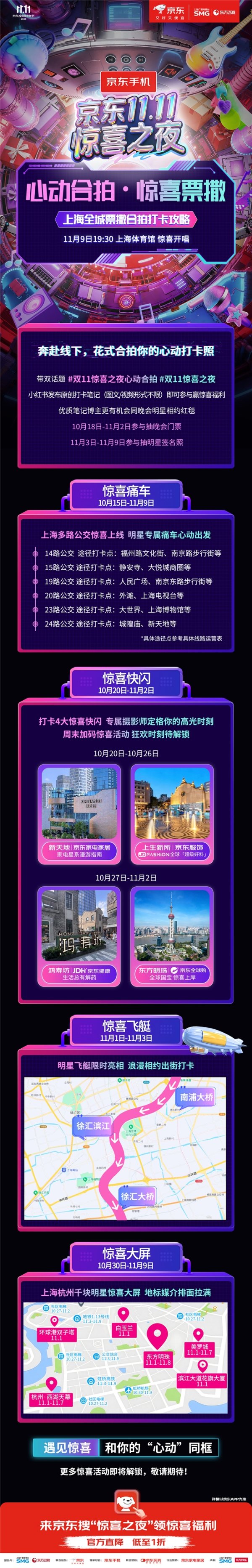 股策略 京东11.11惊喜之夜明星阵容大揭秘！TOP登陆少年、希林娜依・高等明星加盟